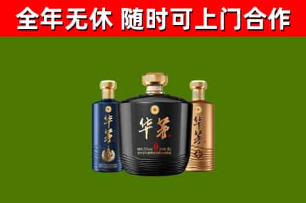 大东烟酒回收华茅酒.jpg